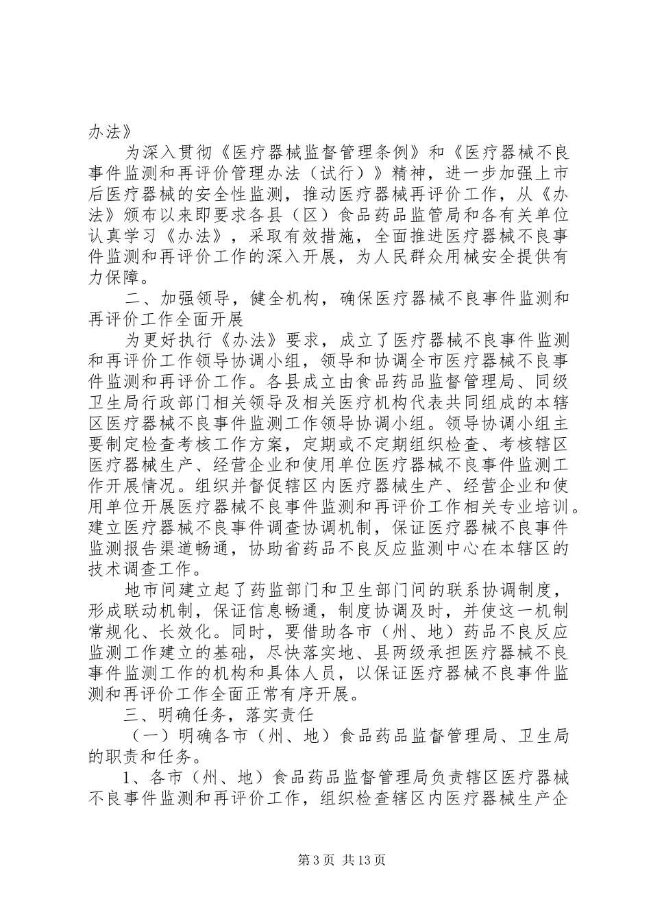 不良事件总结[精选5篇]_第3页