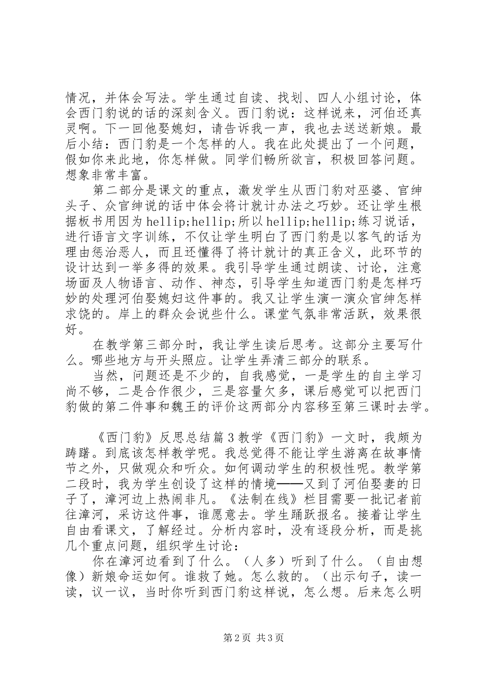 《西门豹》反思总结_第2页