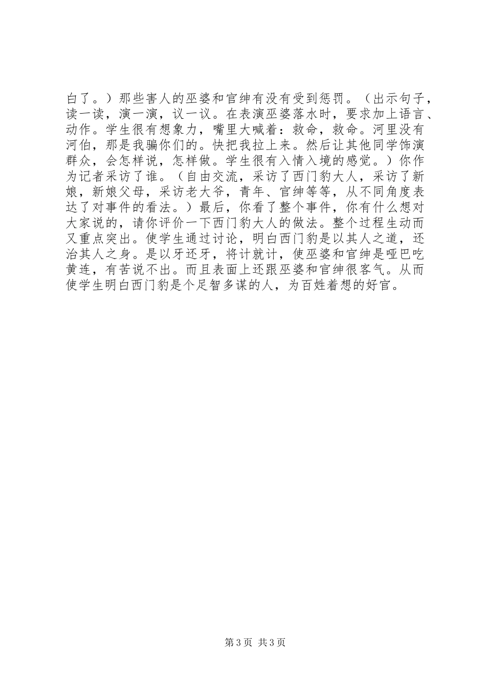 《西门豹》反思总结_第3页