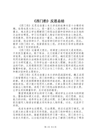 《西门豹》反思总结