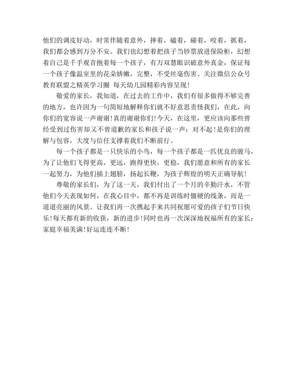 “六一”儿童节园长发言稿 _第2页