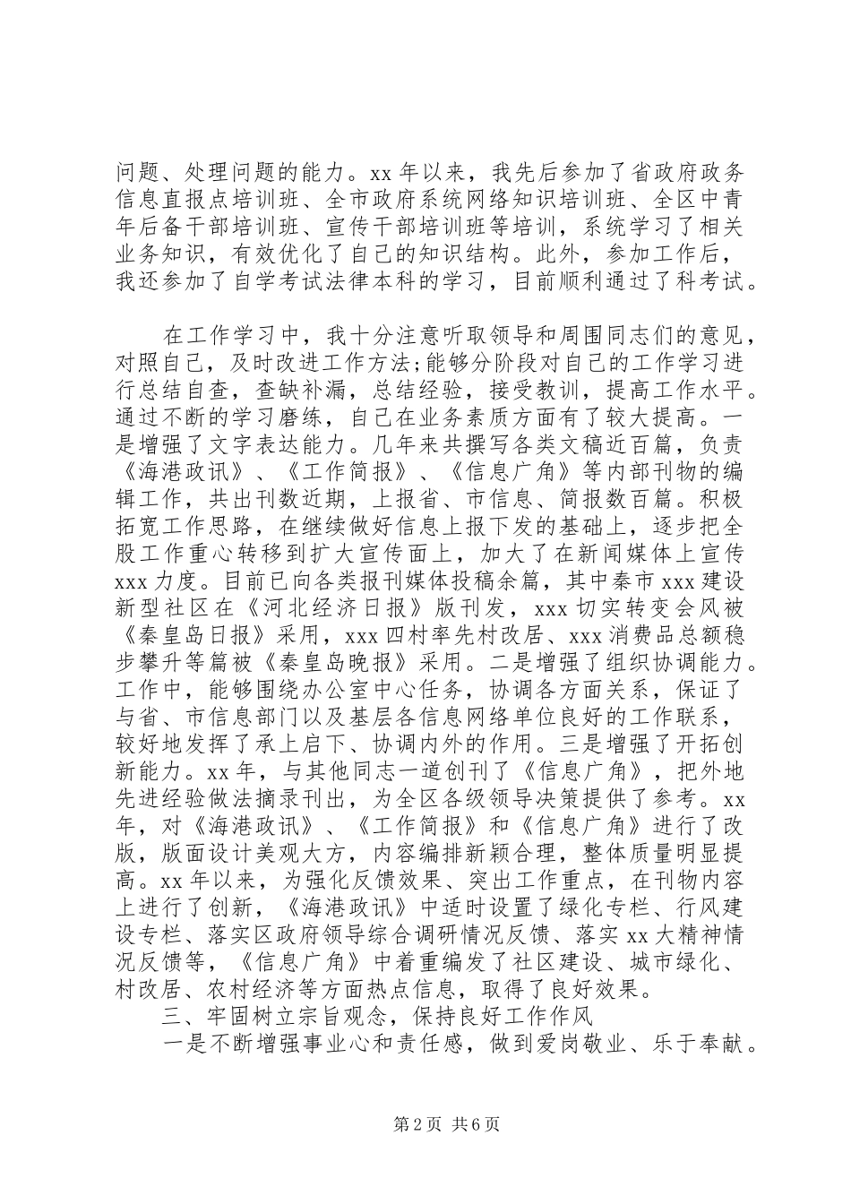 公务员个人年终工作总结两篇_第2页