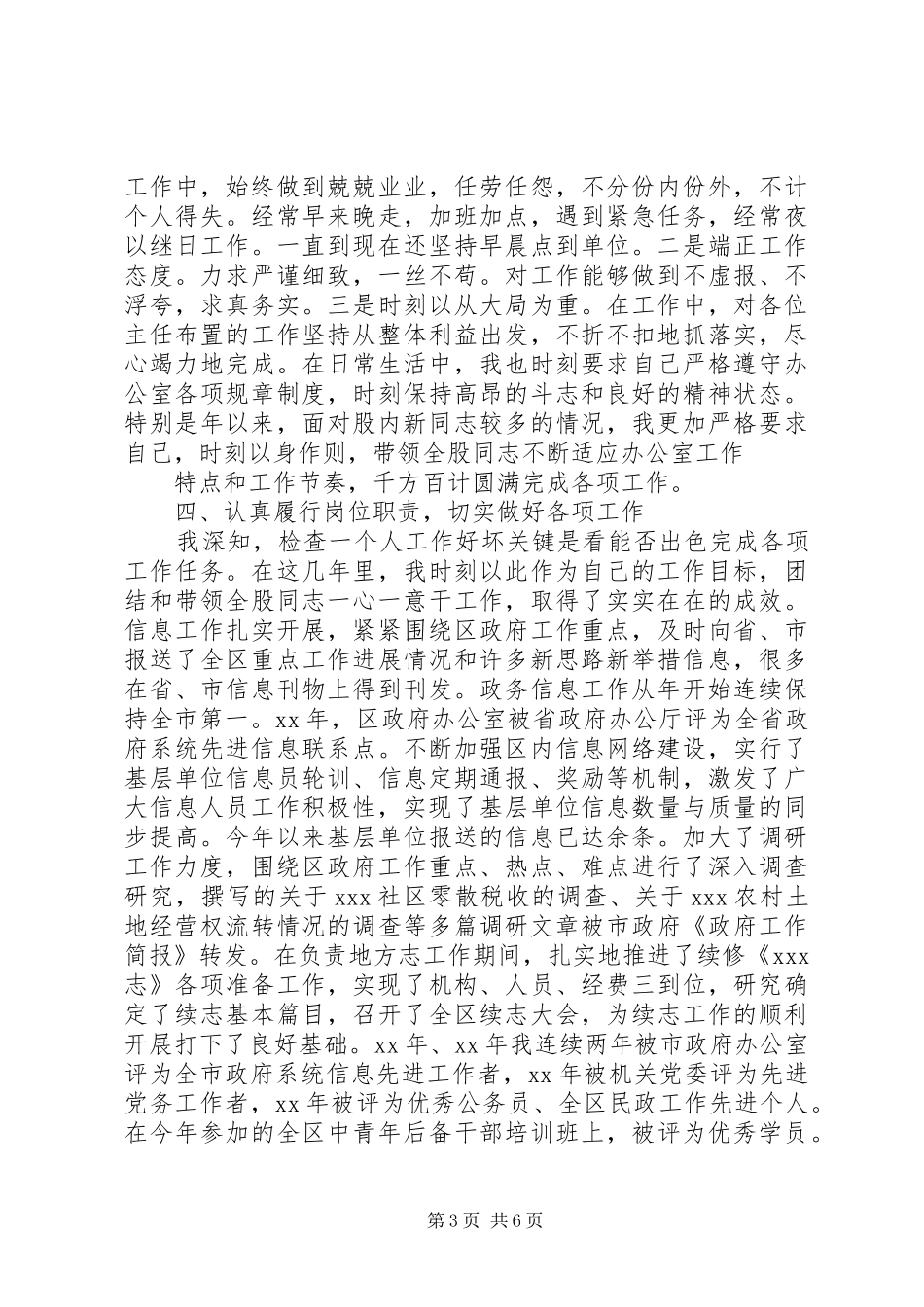 公务员个人年终工作总结两篇_第3页