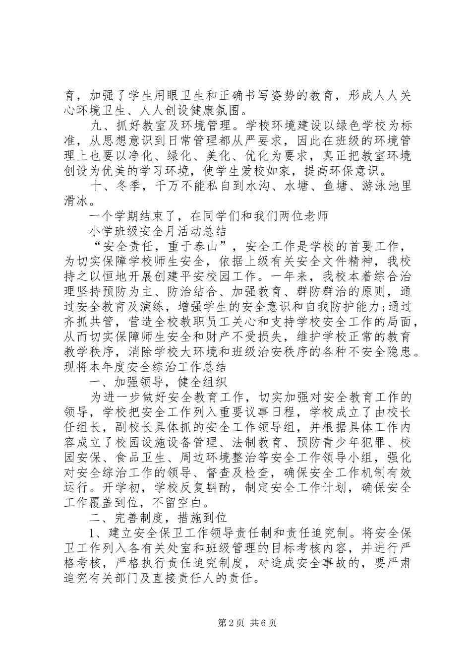 XX农村小学安全月活动总结_第2页
