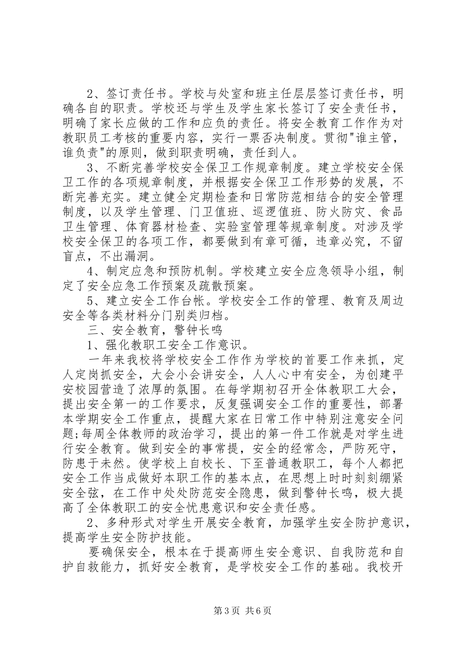 XX农村小学安全月活动总结_第3页