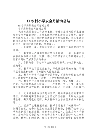 XX农村小学安全月活动总结
