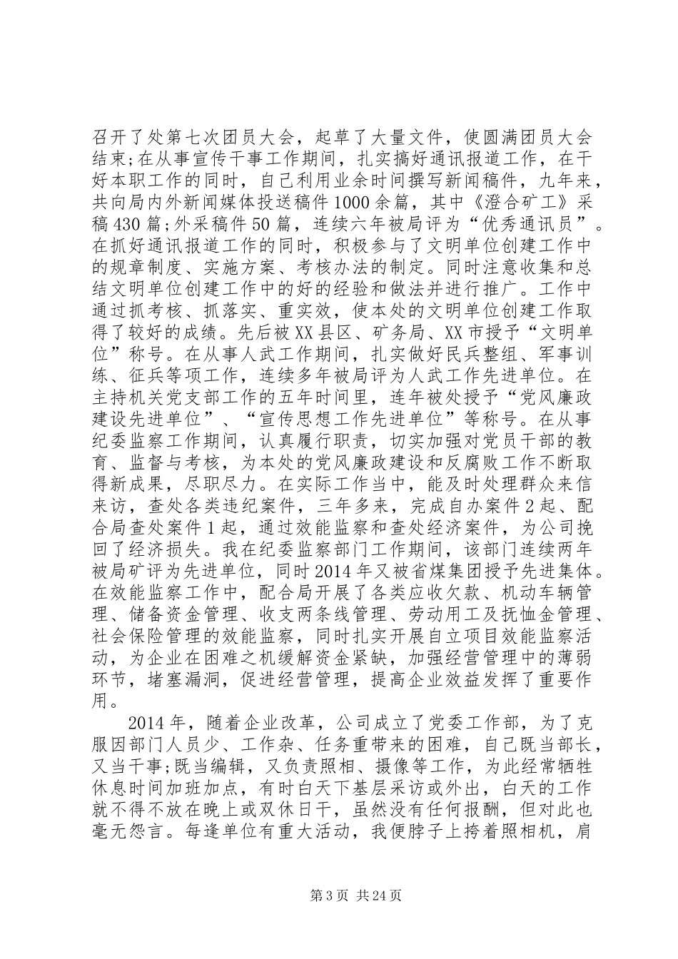 【政工工作个人工作总结】政工室民警工作总结_第3页