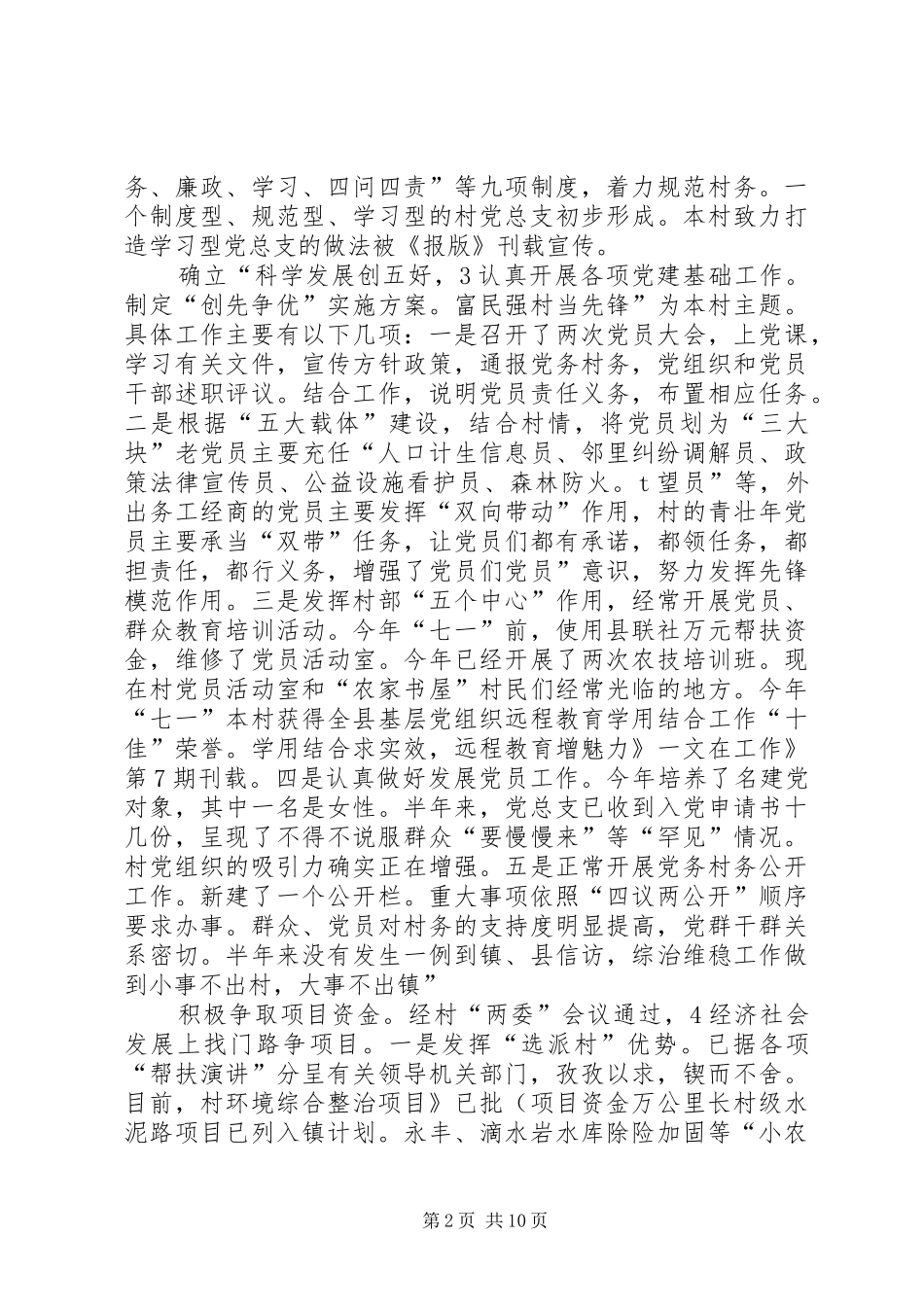 XX年驻村工作总结范文4篇_第2页