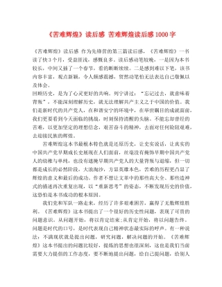 《苦难辉煌》读后感 苦难辉煌读后感1000字 