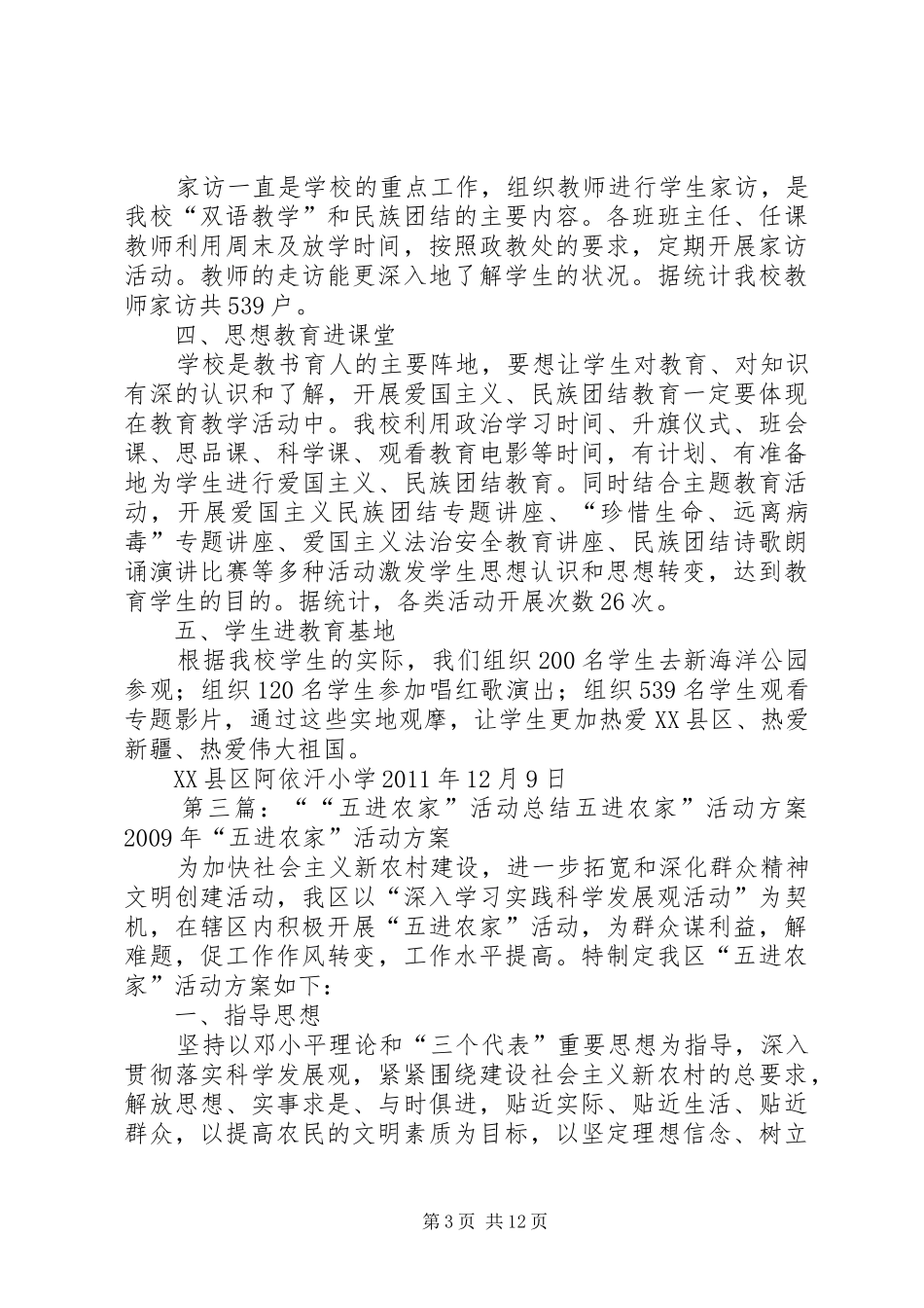 五进活动总结专题_第3页