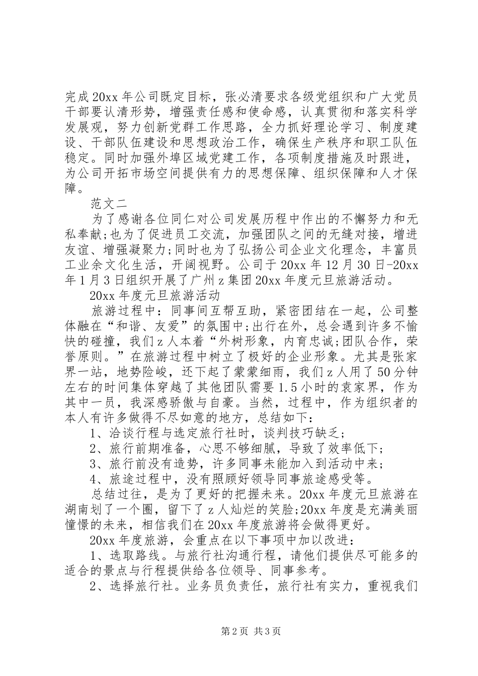 XX年公司元旦活动总结_第2页