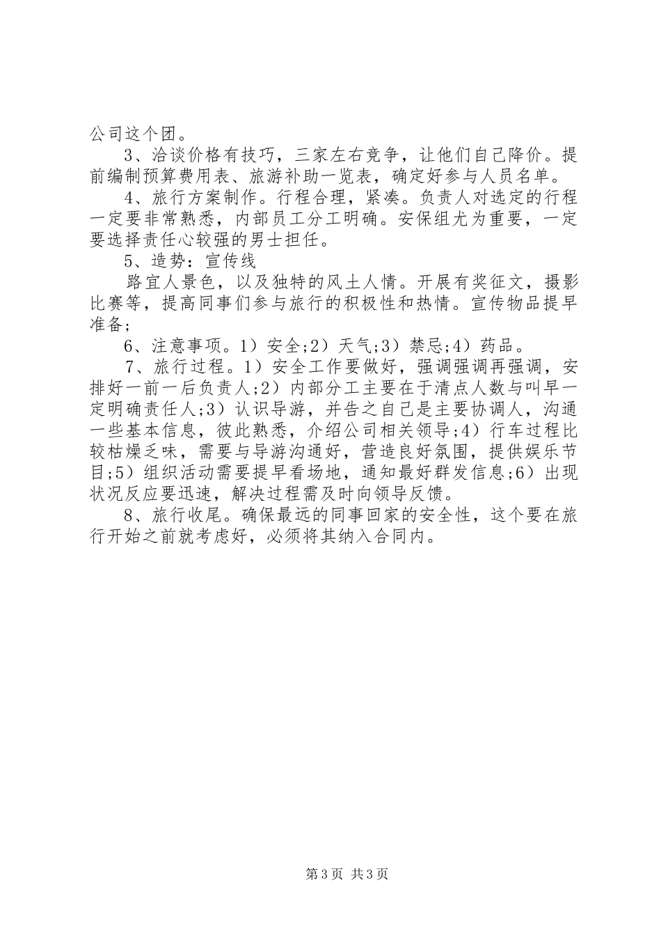 XX年公司元旦活动总结_第3页