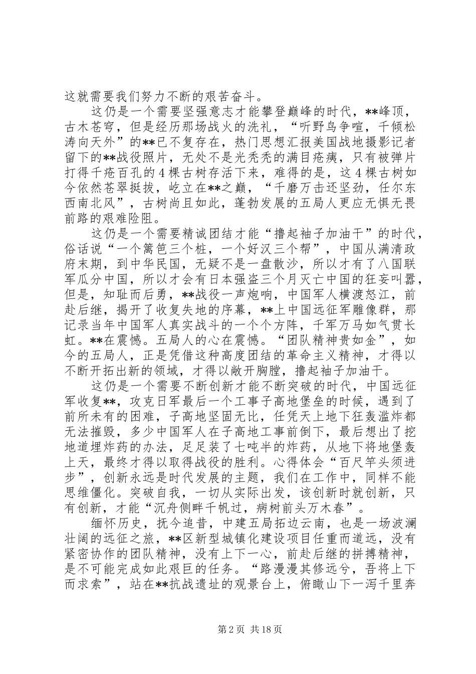 XX年清明节单位工作总结原创11篇 (3)_第2页