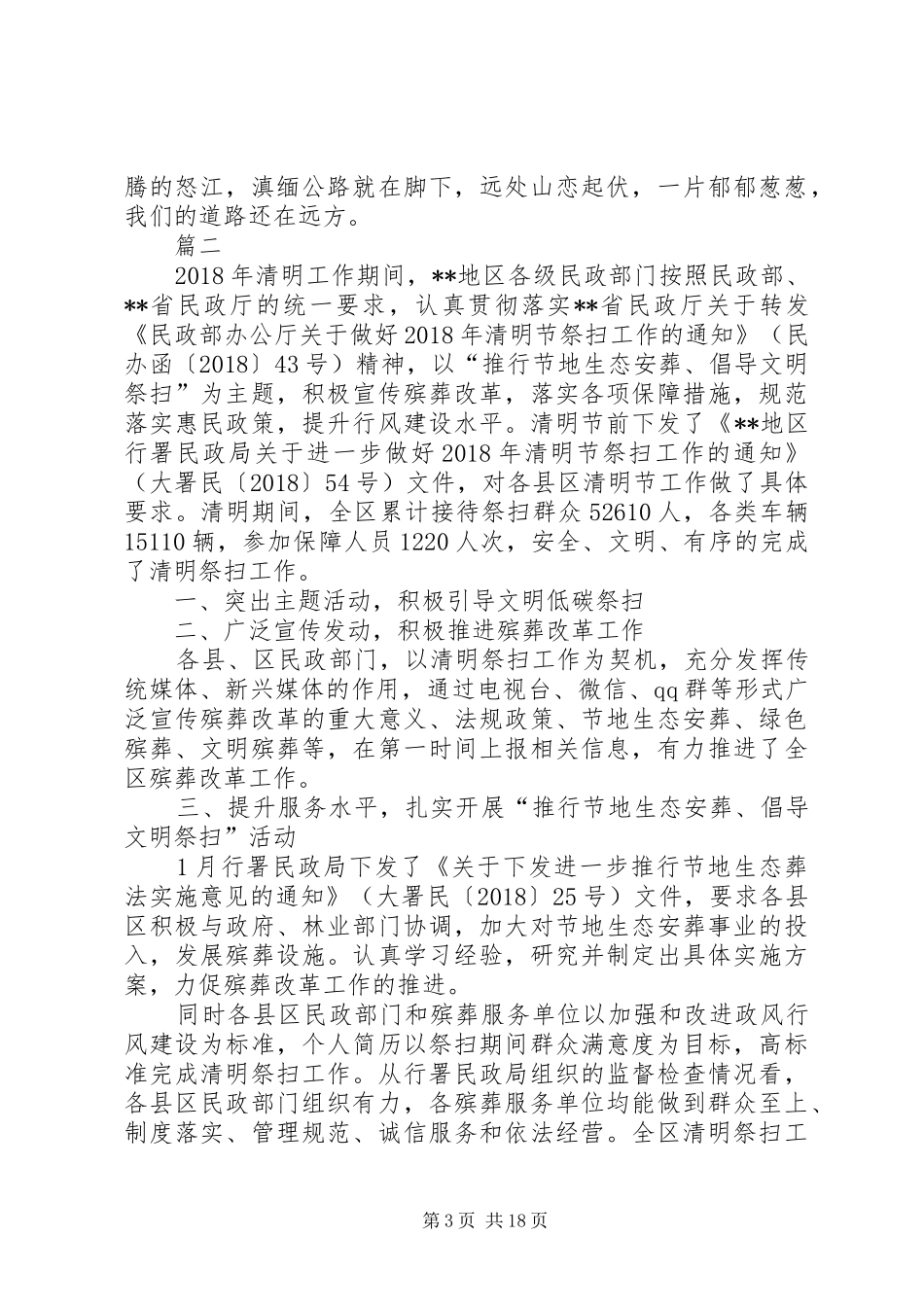 XX年清明节单位工作总结原创11篇 (3)_第3页