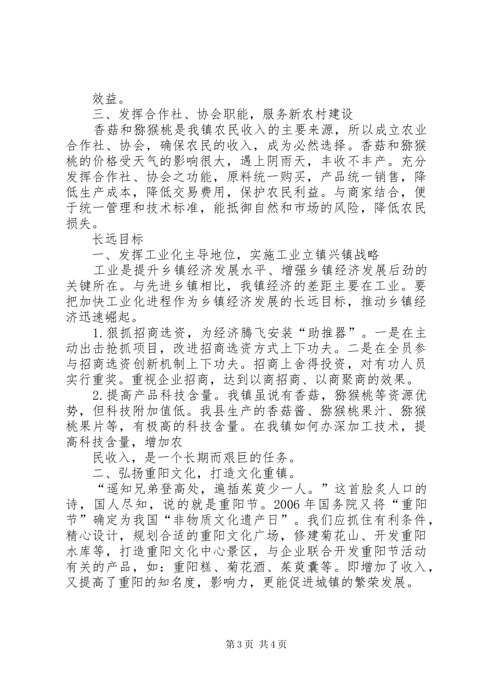 为我镇经济社会稳定发展做总结 (3)_第3页
