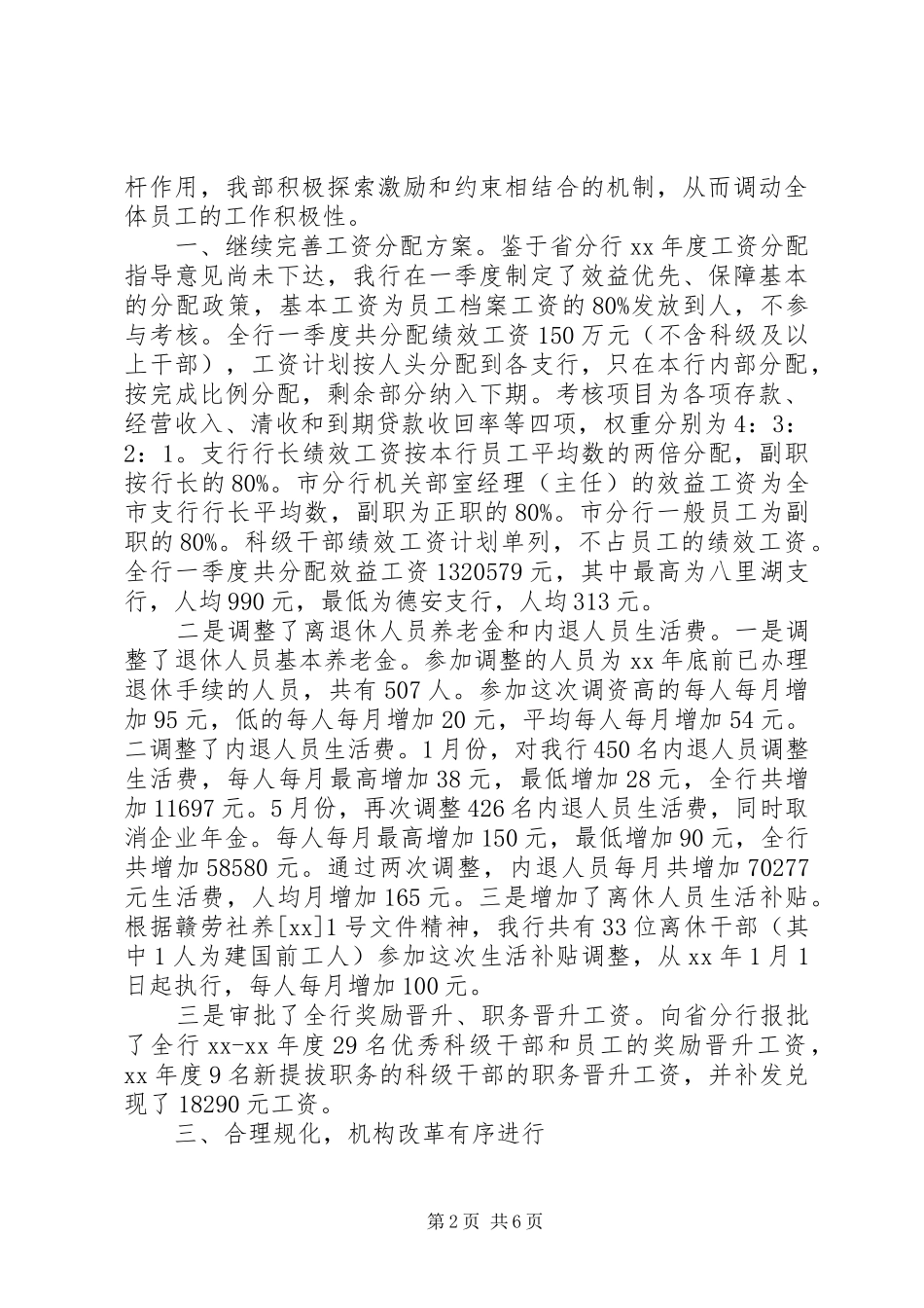 XX年银行人力资源部工作总结_第2页