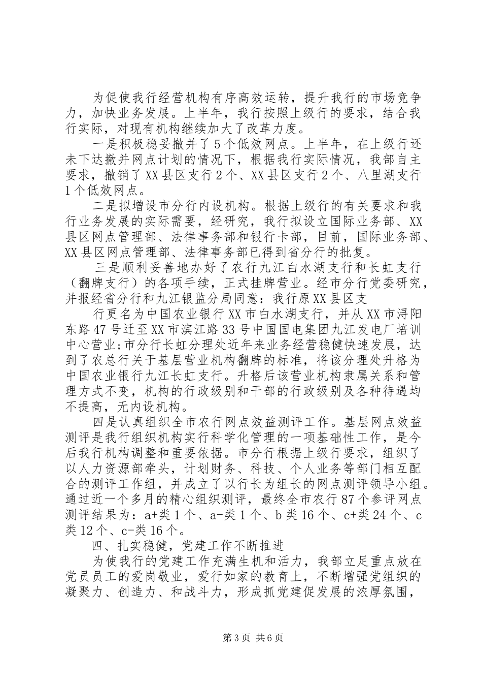 XX年银行人力资源部工作总结_第3页