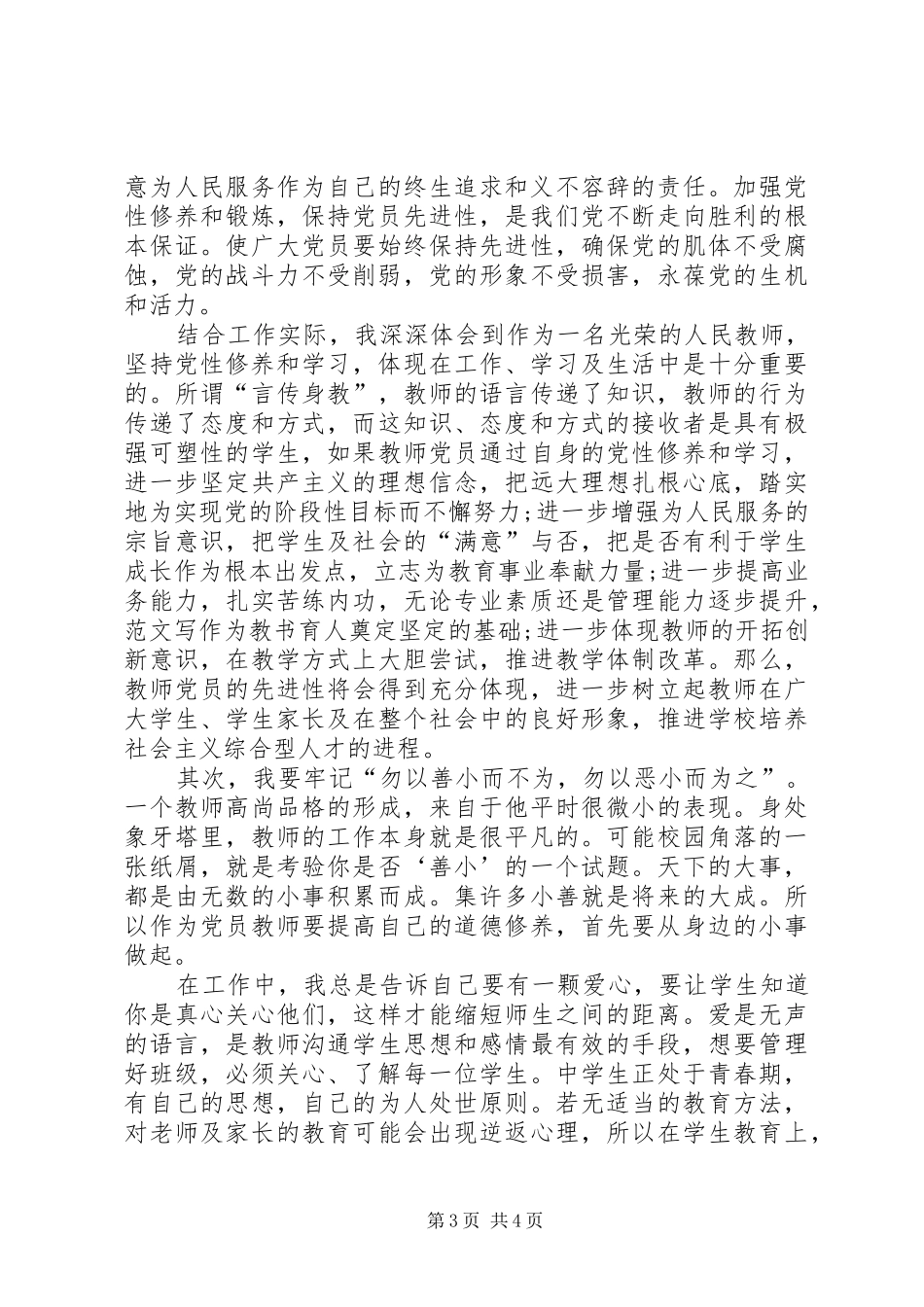党员个人党性学习总结_第3页