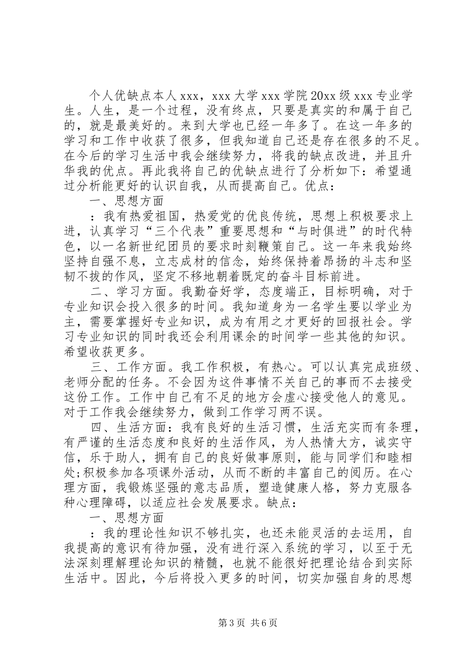 个人工作总结优缺点 (3)_第3页