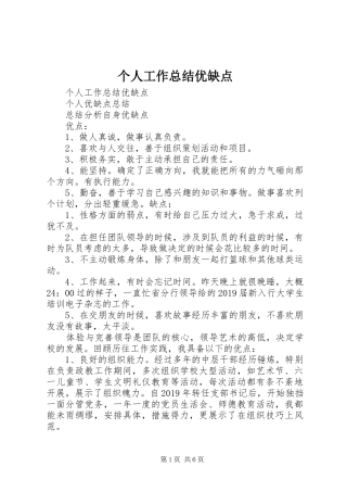 个人工作总结优缺点 (3)
