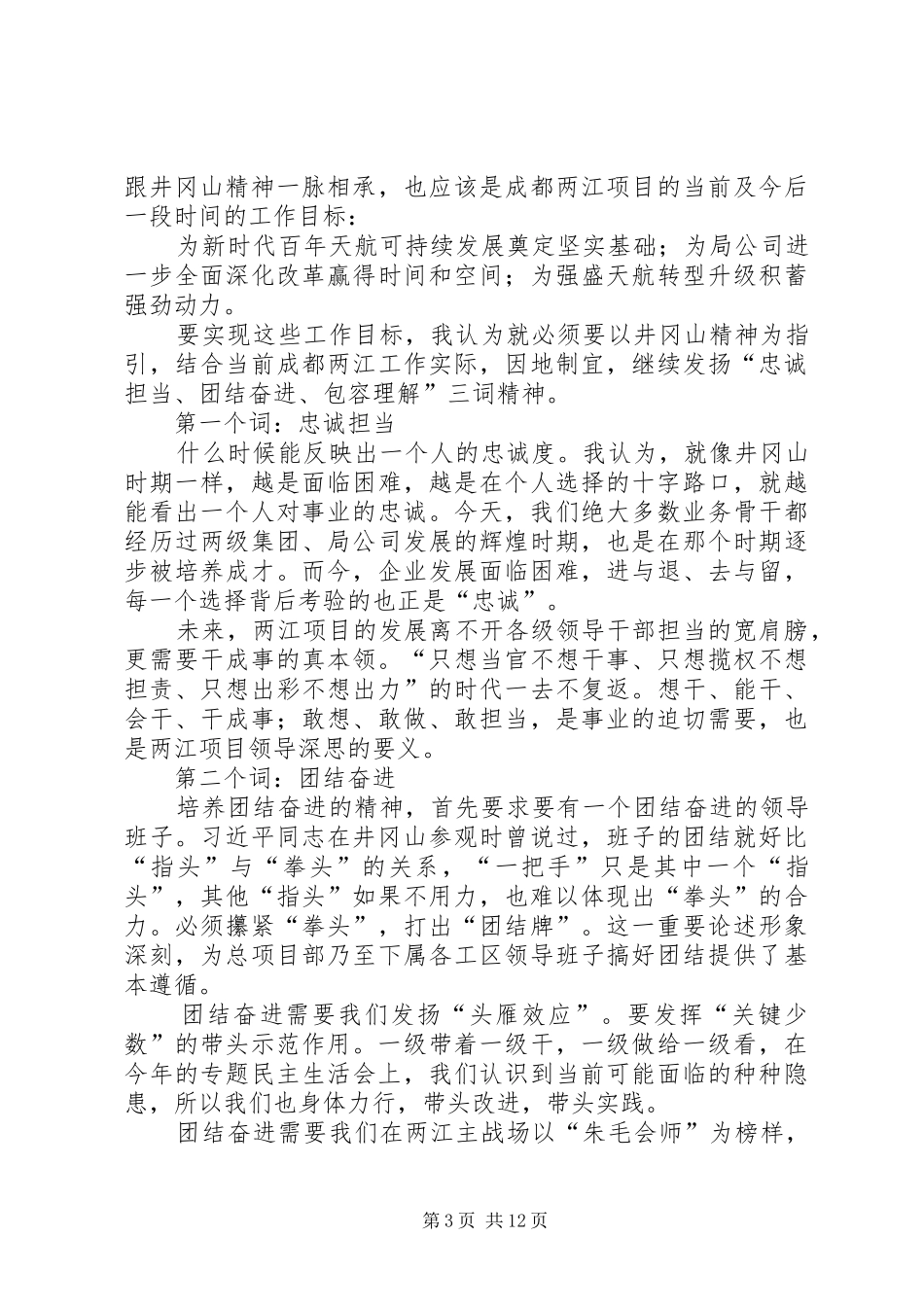 井冈山红色教育培训学习总结_第3页