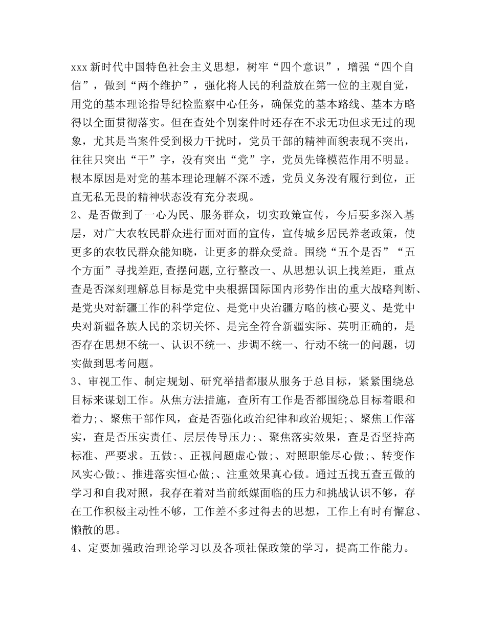 [纪检监察干部个人对照党章党规查摆“十六个是否”检视分析材料篇] 党章党规 _第2页