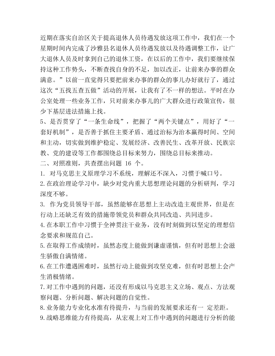[纪检监察干部个人对照党章党规查摆“十六个是否”检视分析材料篇] 党章党规 _第3页
