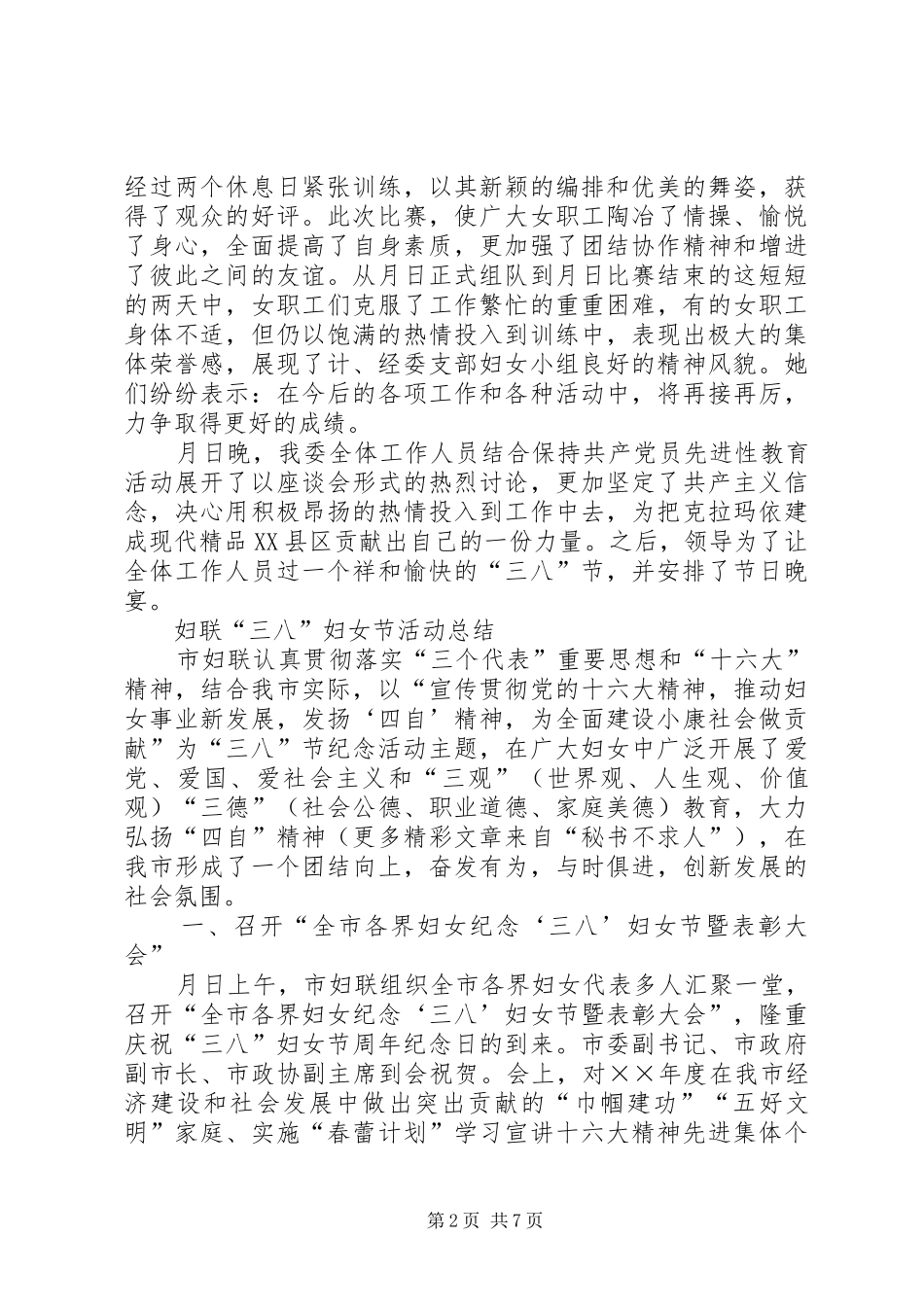 三八妇女节活动总结 (17)_第2页