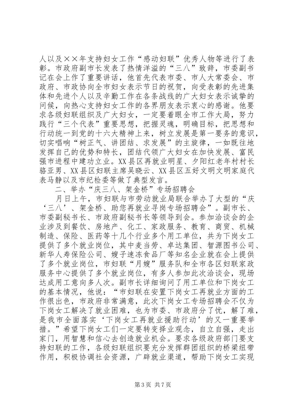 三八妇女节活动总结 (17)_第3页