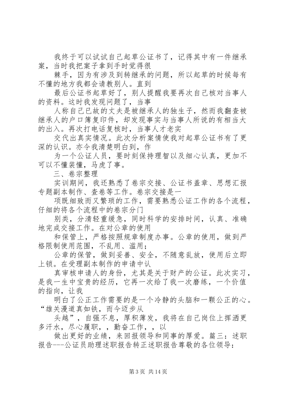 公证员个人总结_第3页
