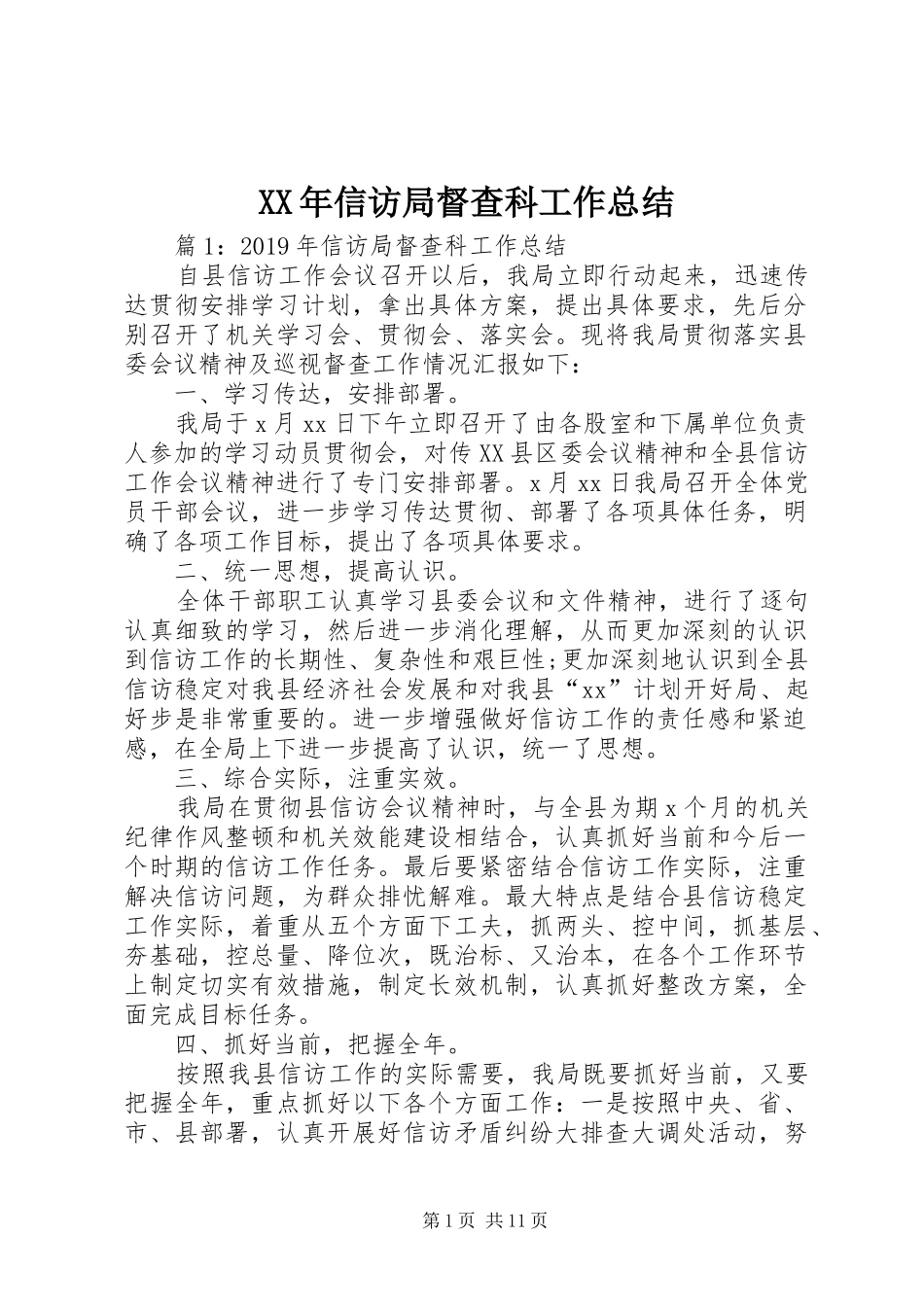 XX年信访局督查科工作总结_第1页