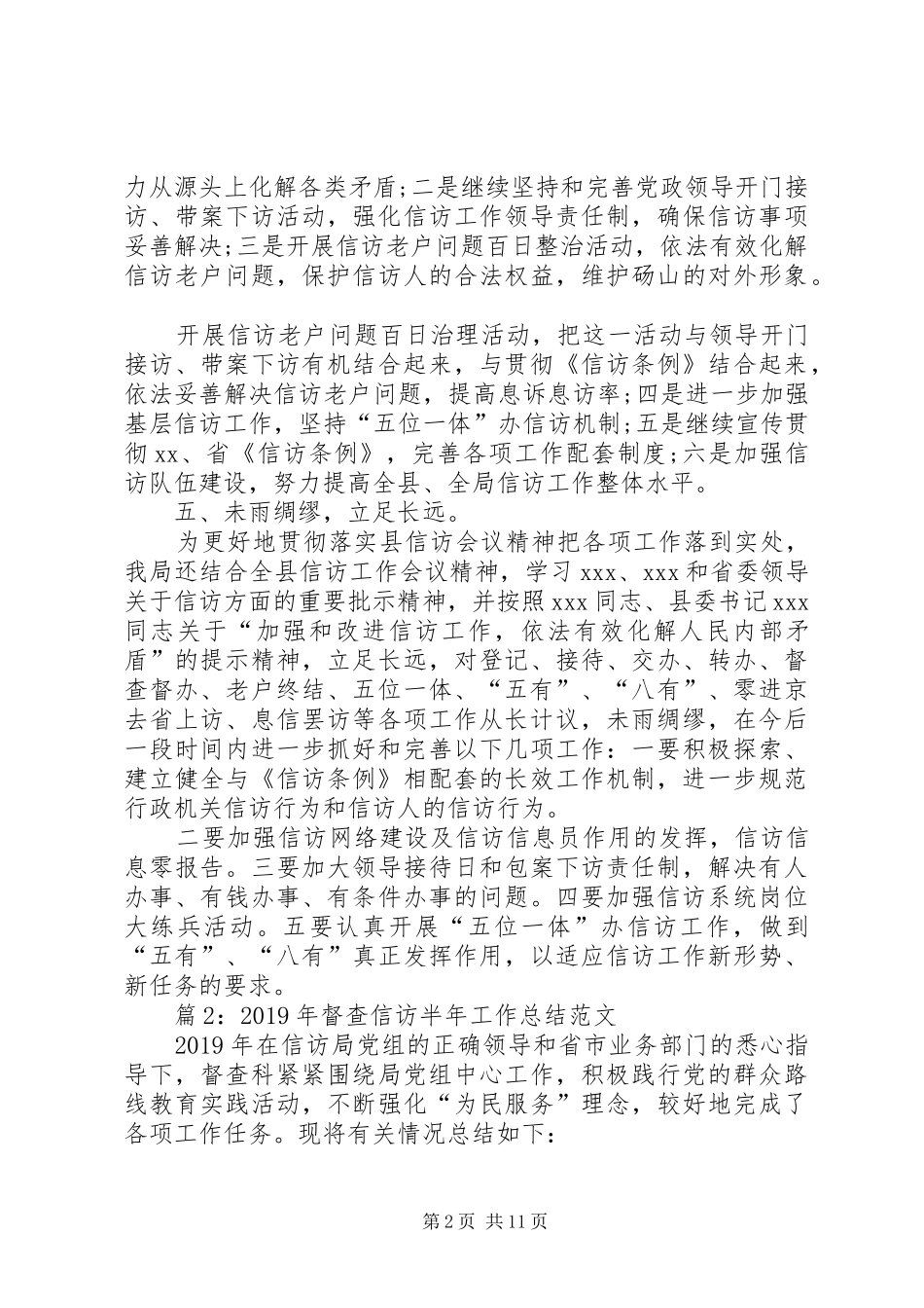 XX年信访局督查科工作总结_第2页