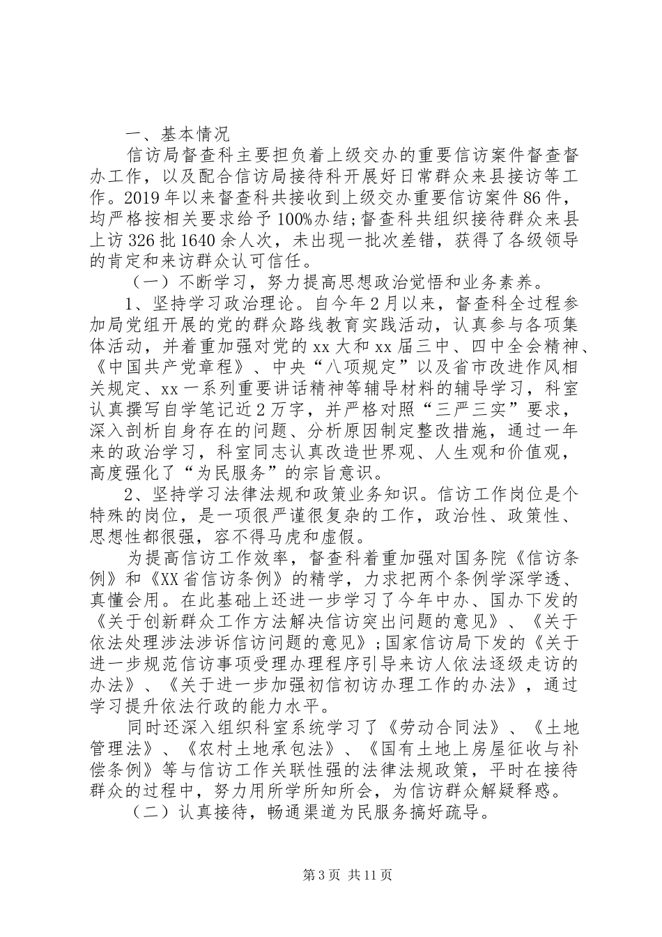 XX年信访局督查科工作总结_第3页