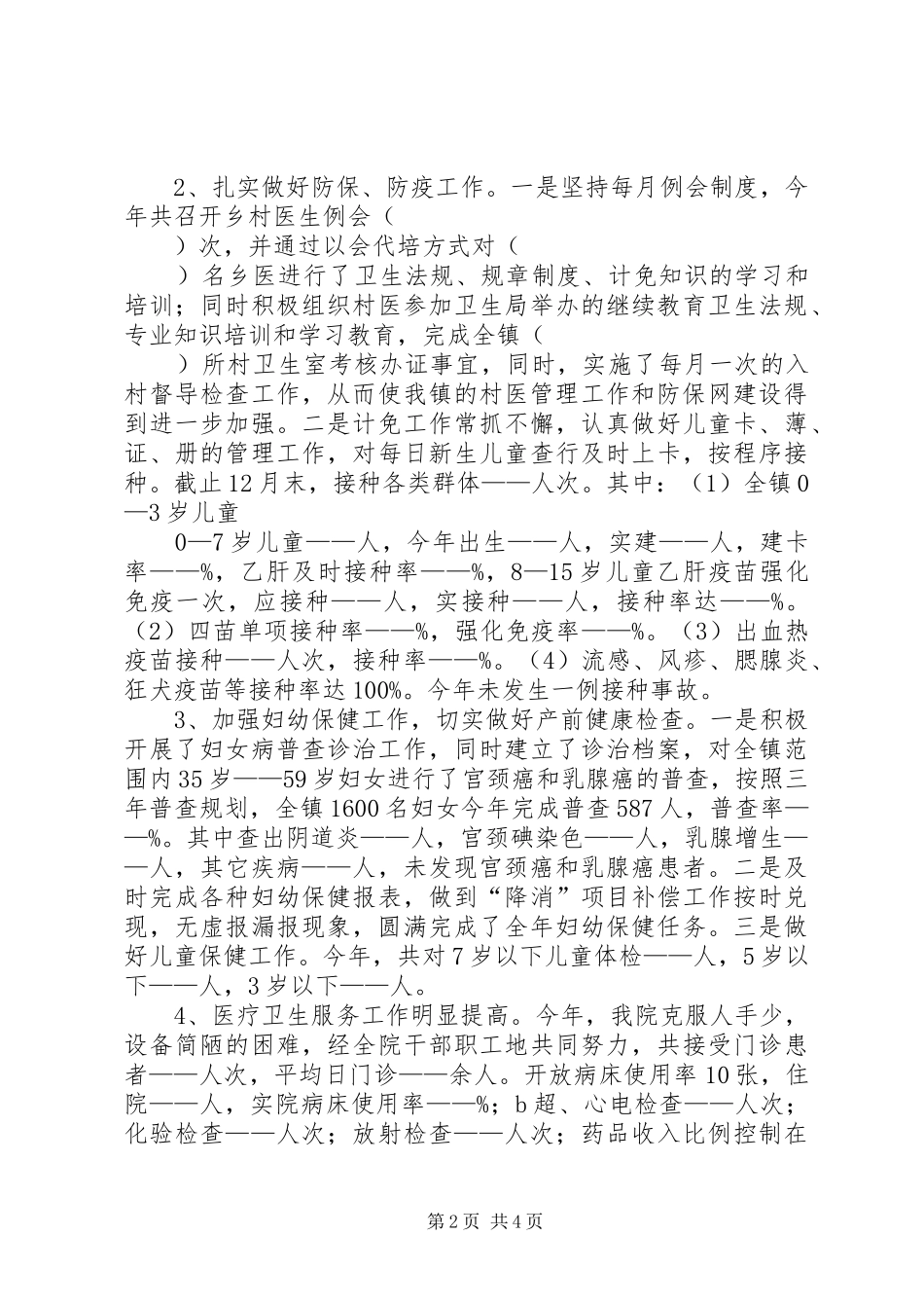 公共卫生服务项目工作督导总结 (3)_第2页