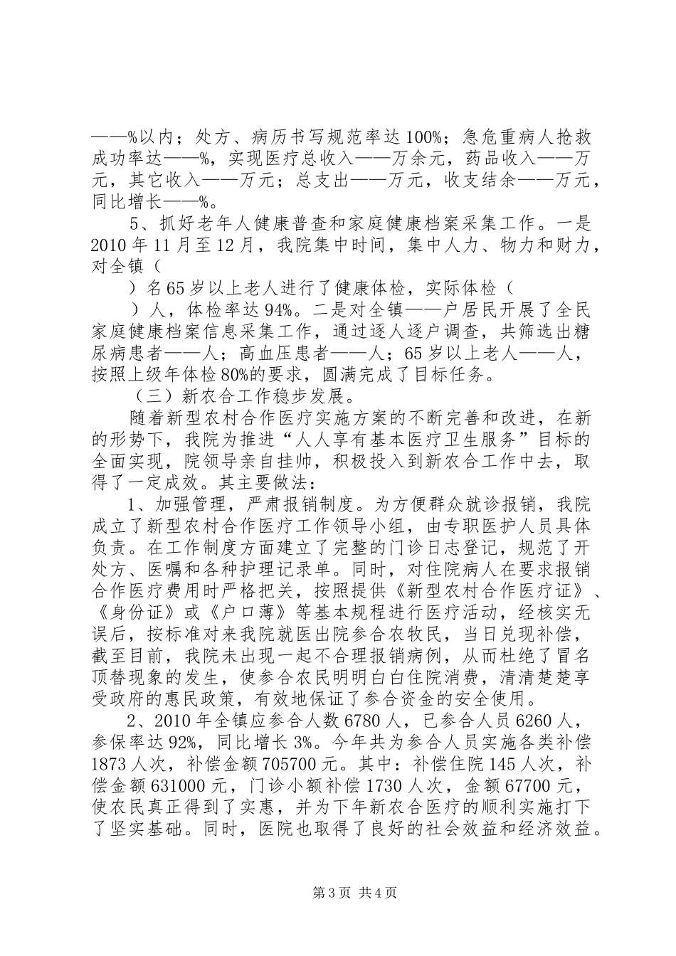 公共卫生服务项目工作督导总结 (3)_第3页