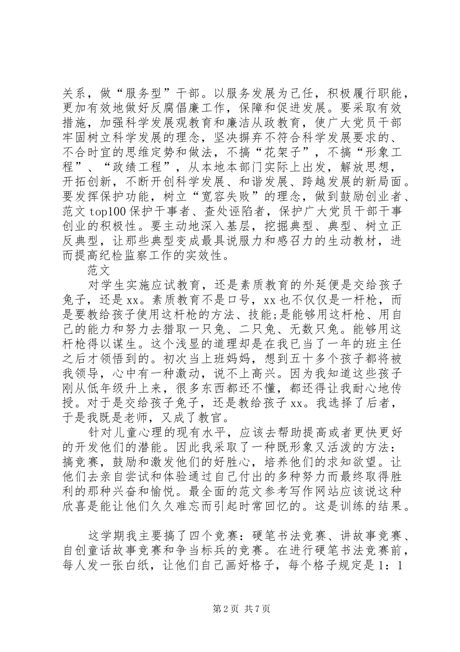 XX年8月纪检监察干部个人总结_第2页