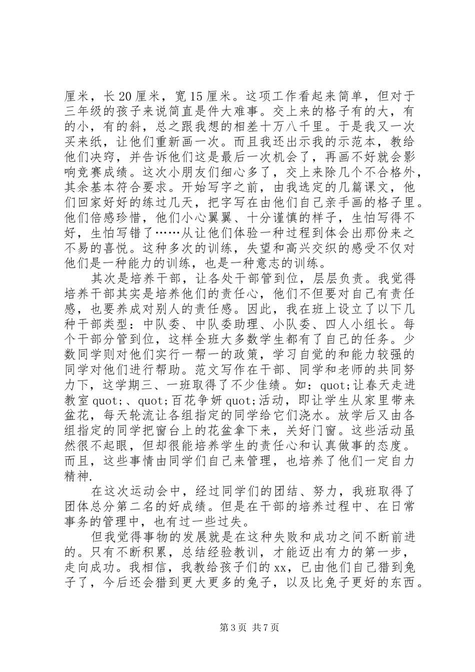 XX年8月纪检监察干部个人总结_第3页