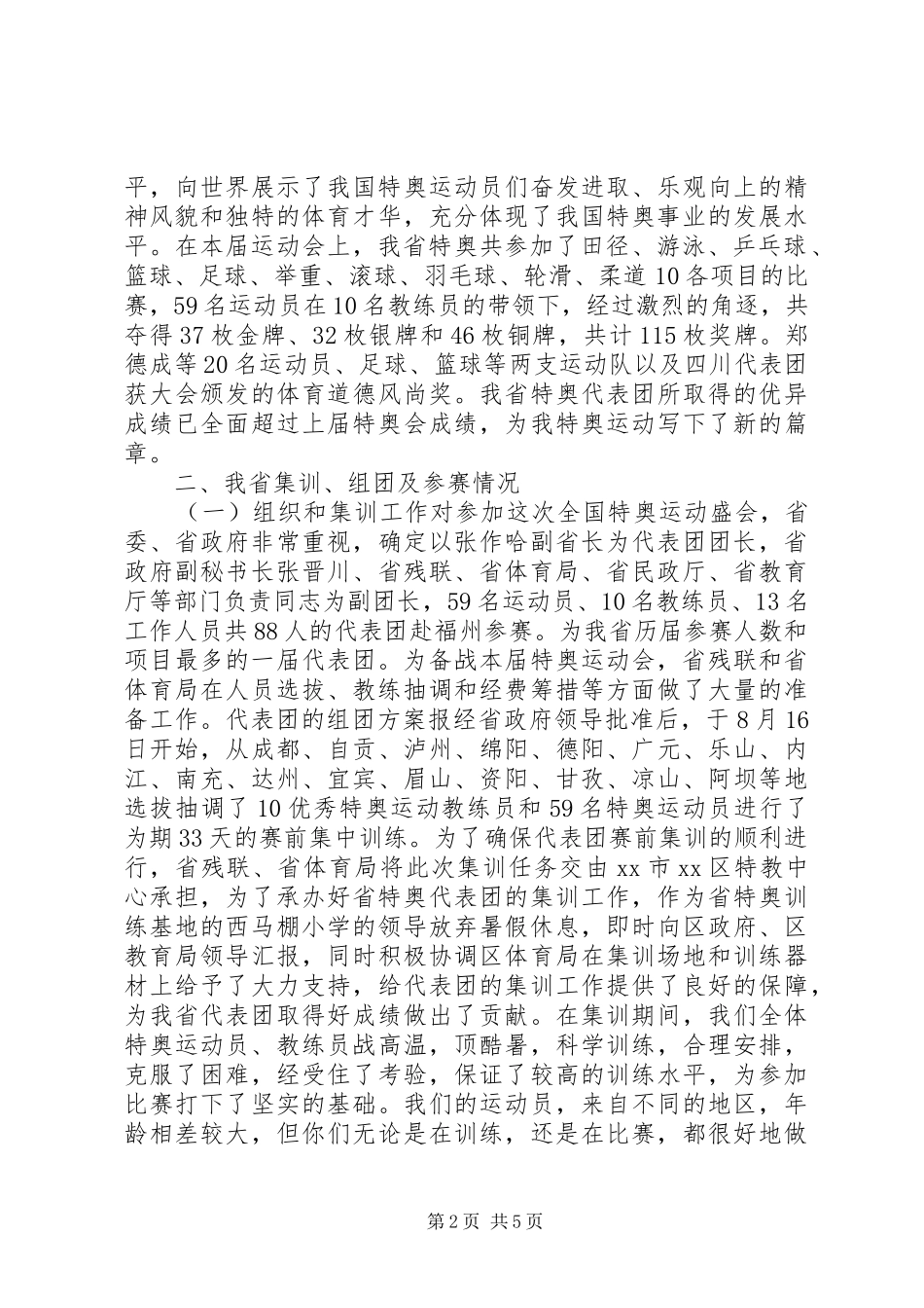 全国特奥会总结_第2页