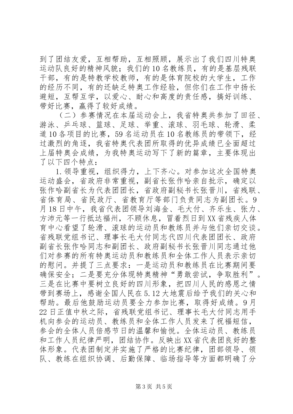 全国特奥会总结_第3页