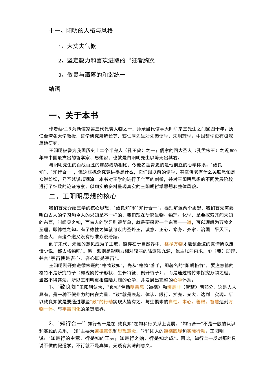 《王阳明哲学》读书笔记_第2页