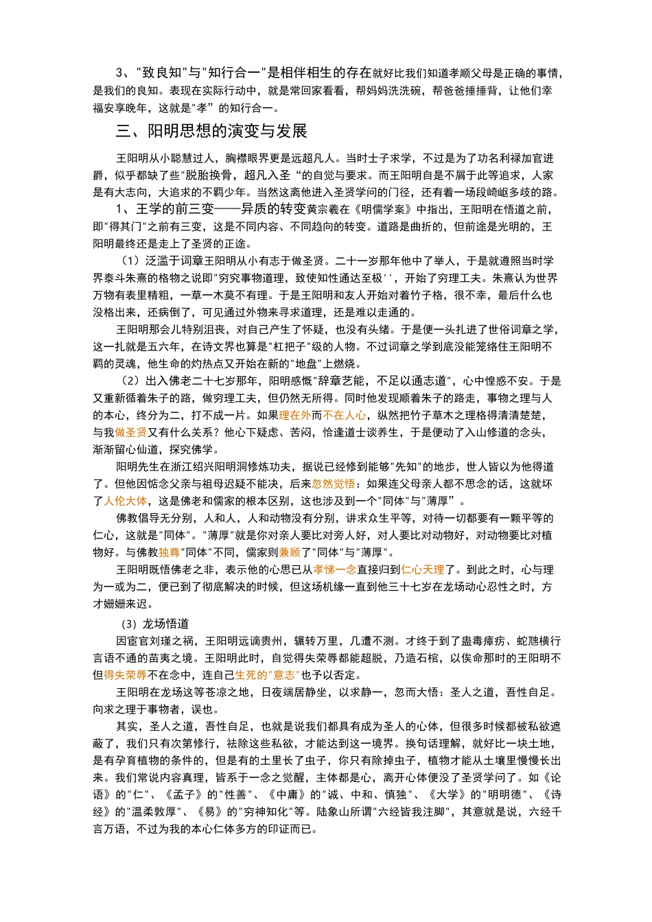 《王阳明哲学》读书笔记_第3页
