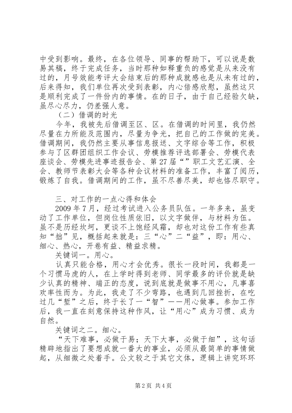 公务员提高自身素质工作总结_第2页