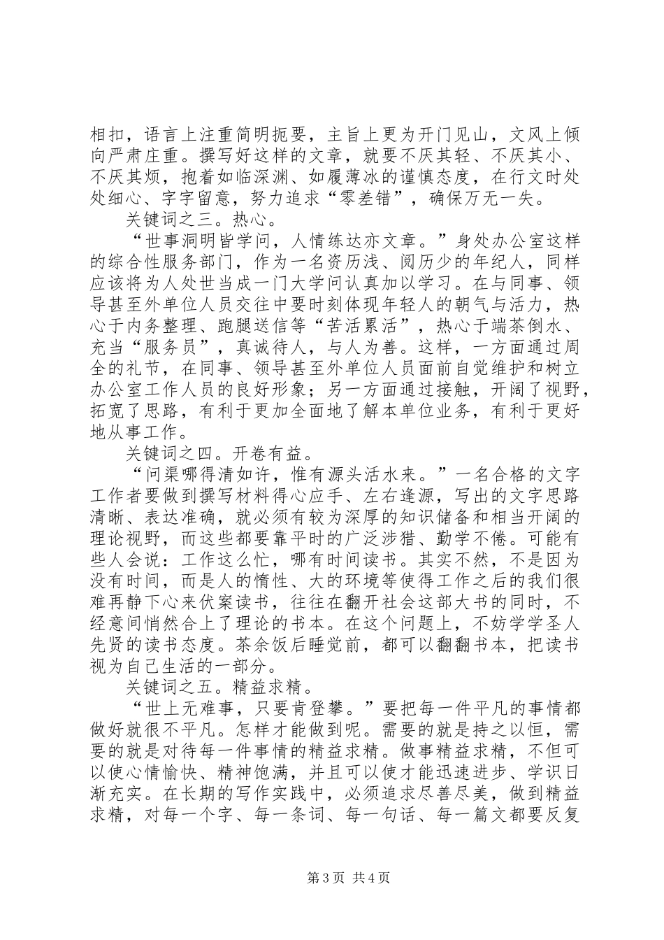 公务员提高自身素质工作总结_第3页