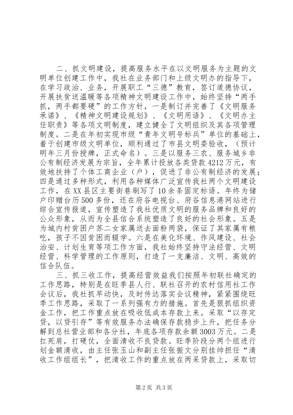 信用社年度工作总结 (12)_第2页