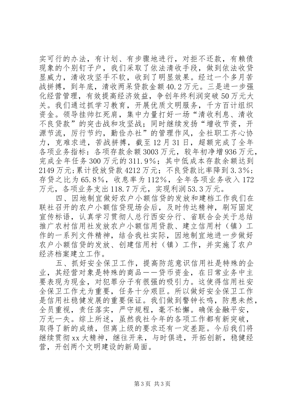 信用社年度工作总结 (12)_第3页