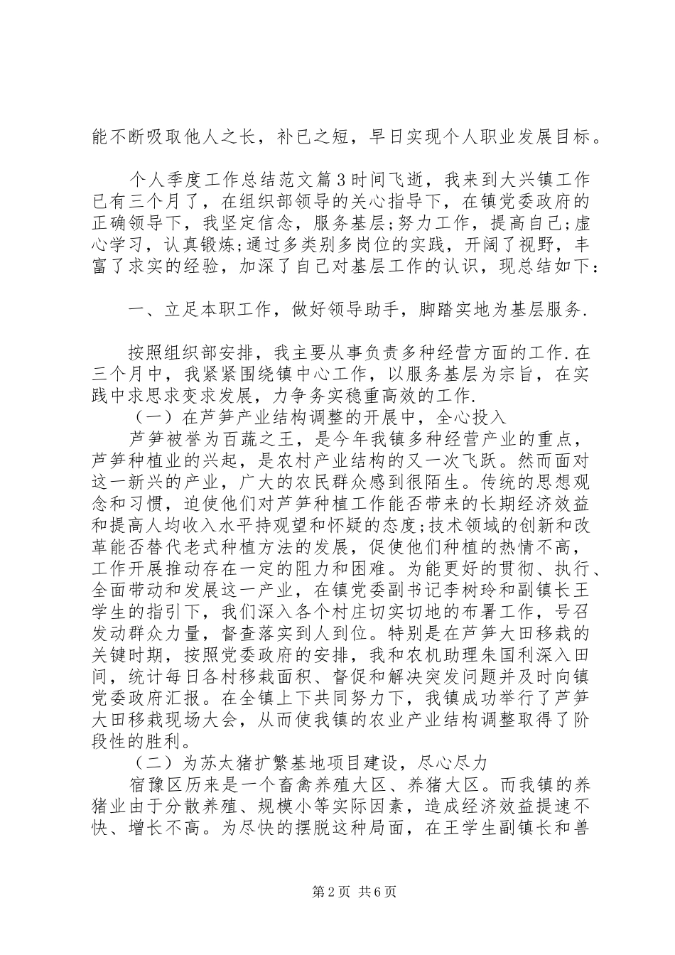 个人季度工作总结范文 (3)_第2页