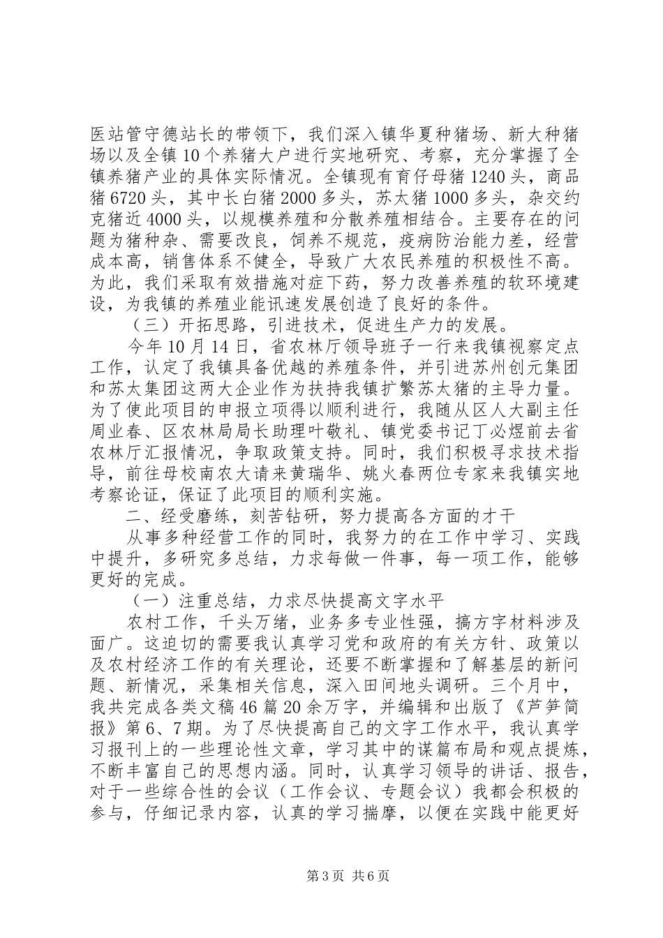 个人季度工作总结范文 (3)_第3页