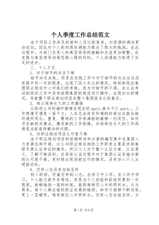 个人季度工作总结范文 (3)