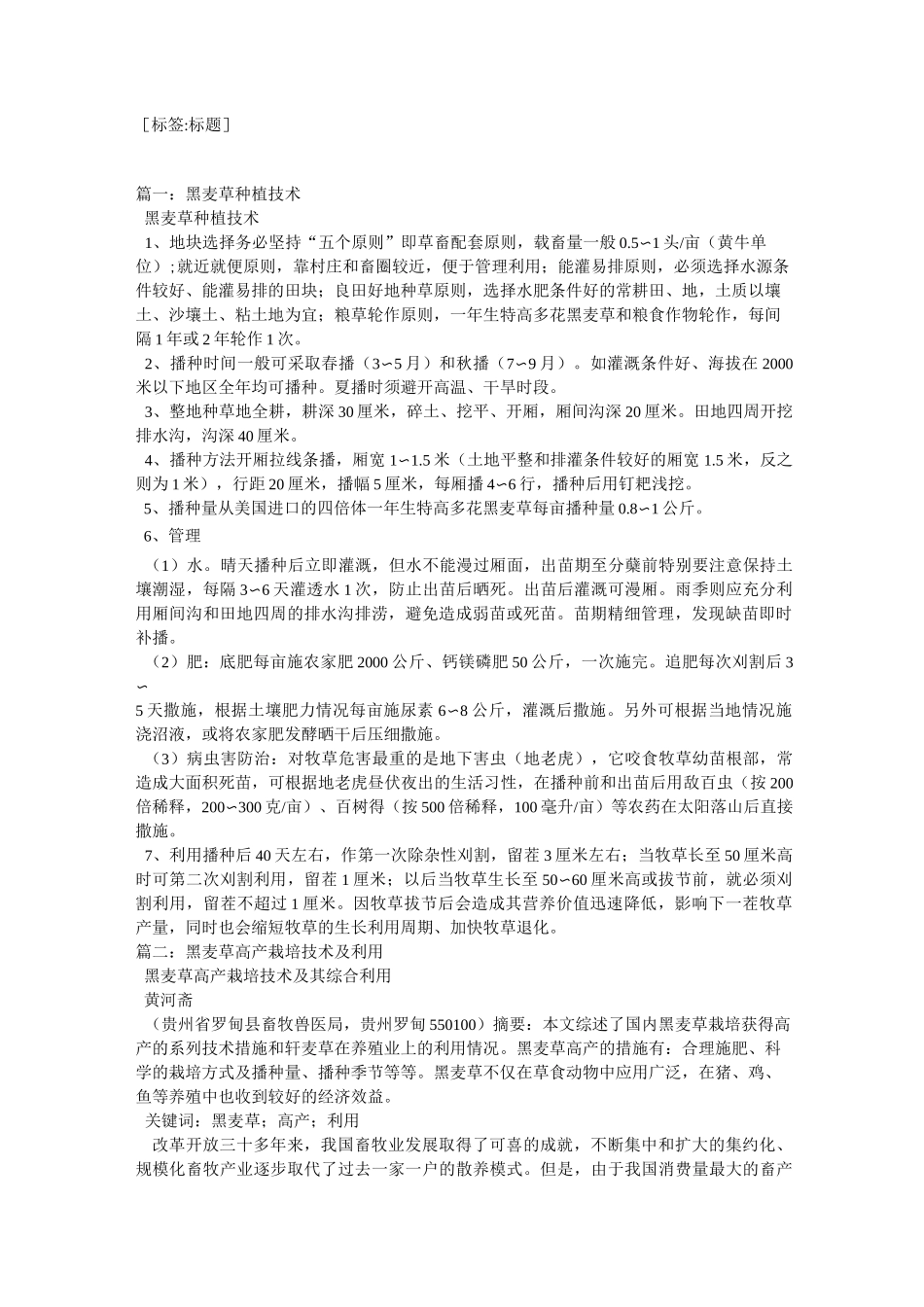 黑麦草的生长习性,黑麦草的种植方法_第1页
