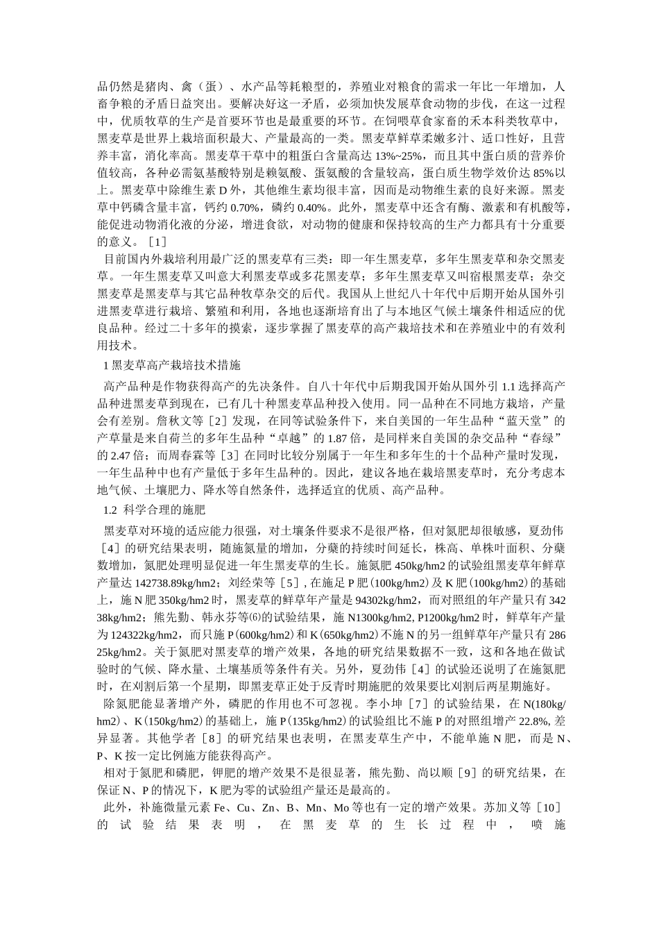 黑麦草的生长习性,黑麦草的种植方法_第2页